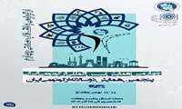 اطلاع رسانی در خصوص برگزاری چهارمین همایش بین المللی ارگونومی و پنجمین همایش دو سالانه ارگونومی ایران