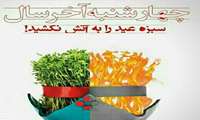 برگزاری کمیته درون بخشی حوادث چهار شنبه آخر سال 