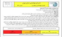 هشدار هواشناسی- سطح زرد شماره 34 استان تهران 