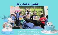 جشن رویش دندان شش اهمیت دندان‌های دائمی در سلامت دهان و دندان کودکان مراکز تحت پوشش مرکز بهداشت شمال غرب۲ دانشگاه علوم پزشکی ایران 