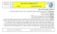 هشدار هواشناسی - سطح زرد شماره 9