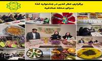 جشنواره غذا به مناسبت هفته تیروئید در سرای محله صادقیه مرکز بهداشت شمال غر ب2  توسط کارشناسان تغذیه برگزار شد 