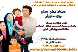 برگزاری وبینار هفته جمعیت1402 در آموزش و پرورش منطقه6