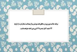 اجرای برنامه بسیج سلامت نوروزی در مرکز بهداشت شمال غرب 
