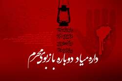 مراسم پر فیض قرائت زیارت عاشورا دهه اول محرم 