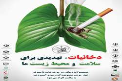 هفته ملی بدون دخانیات 1403 گرامیباد