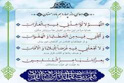 دعا روز چهاردهم ماه مبارک رمضان 