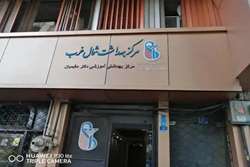 آماده‌باش کامل مراکز خدمات جامع سلامت و پایگاه‌های سلامت شمال‌غرب ۲ تهران برای ارائه خدمات بهداشتی به شهروندان و زائران مراسم وداع با قائد شهید