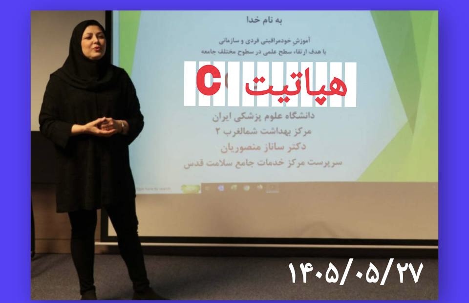     هپاتیت C؛ از شناخت تا پیشگیری