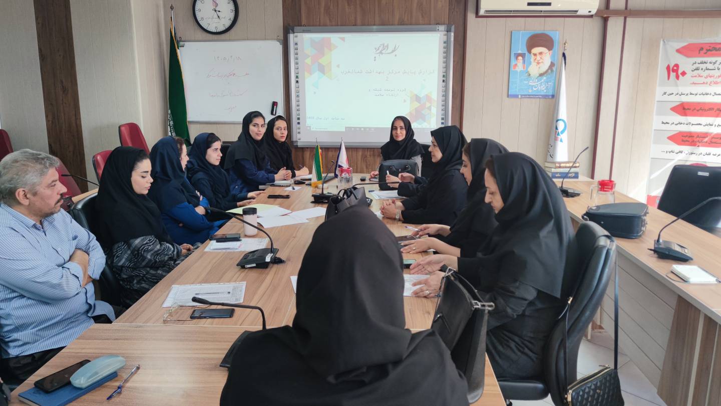  جلسه  بررسی «پایش فنی واحد گسترش معاونت بهداشتی» با حضور سرپرستان مراکز بهداشت  شمال غرب 2 برگزار شد