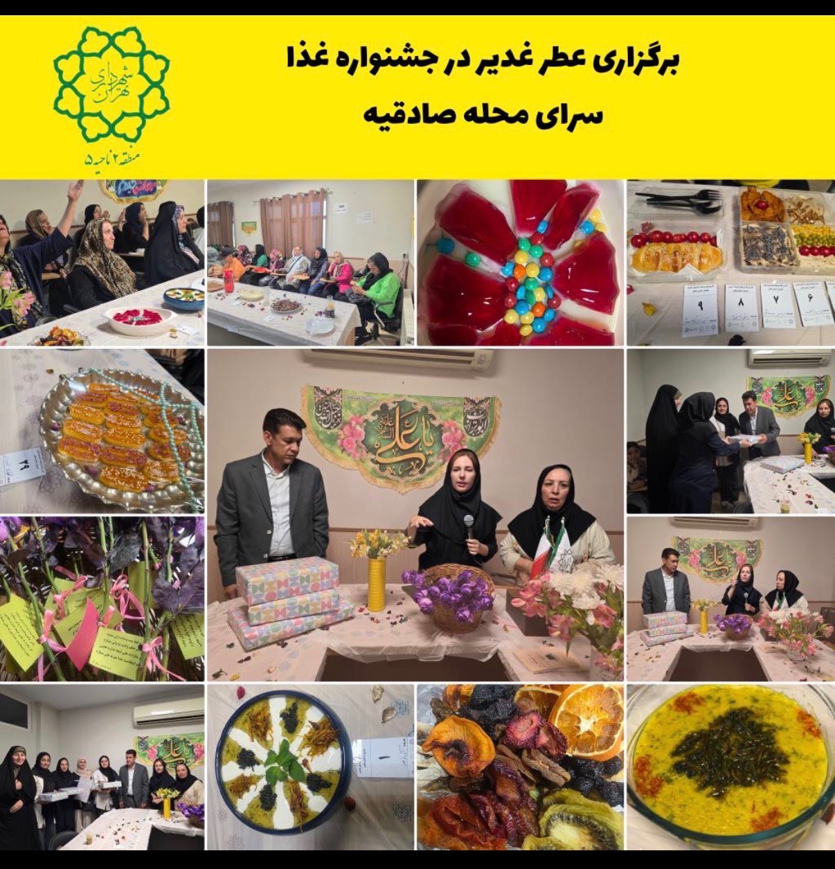 جشنواره غذا به مناسبت هفته تیروئید در سرای محله صادقیه مرکز بهداشت شمال غر ب2  توسط کارشناسان تغذیه برگزار شد 