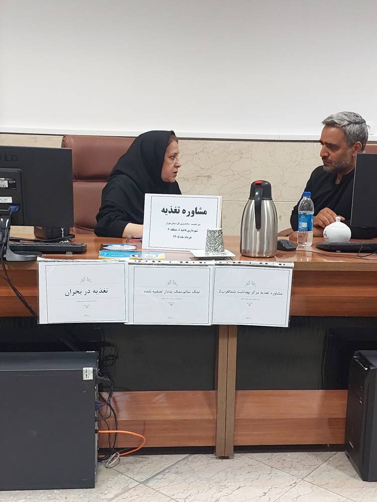 برگزاری میز خدمت مشاوره تغذیه ویژه مرکز بهداشت شمال غرب 2 برای  کارکنان دادگستری کل استان تهران