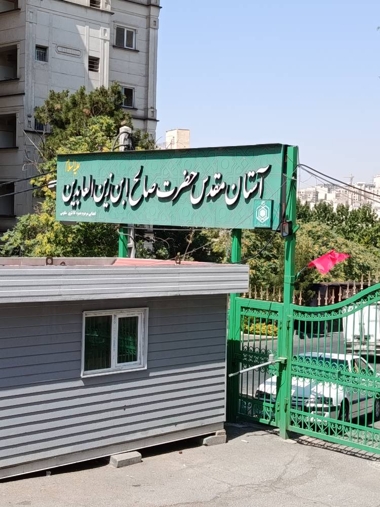  ون سیار دندانپزشکی رایگان در مناطق کم‌برخوردار  با همکاری سازمان بهزیستی و نظارت مرکز بهداشت شمالغرب 2 از 26 تا 30 خرداد ماه  همه روزه از ساعت ۹ صبح تا ۹ شب، در منطقه امامزاده صالح فرحزاد مستقر می‌ باشد