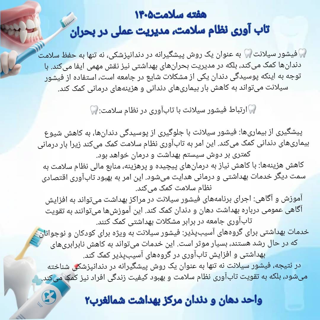فعالیت روز دوم هفته سلامت واحد بهداشت دهان و دندان مرکز بهداشت شمال غرب 2 با شعار تاب آوری نظام سلامت و مدیریت علمی در بحران